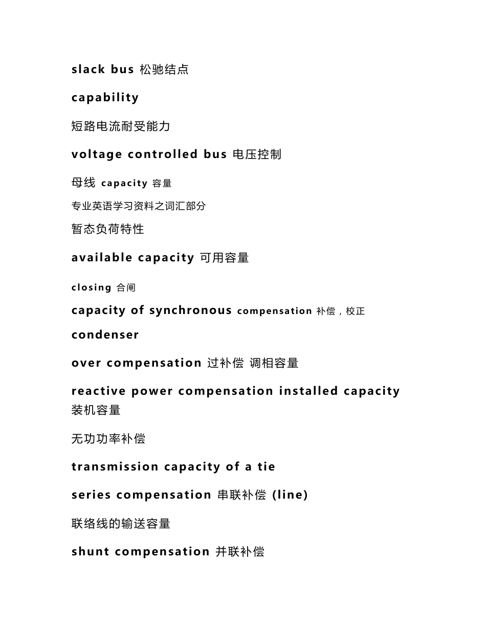 光伏电站涉及专业英语词汇_第2页