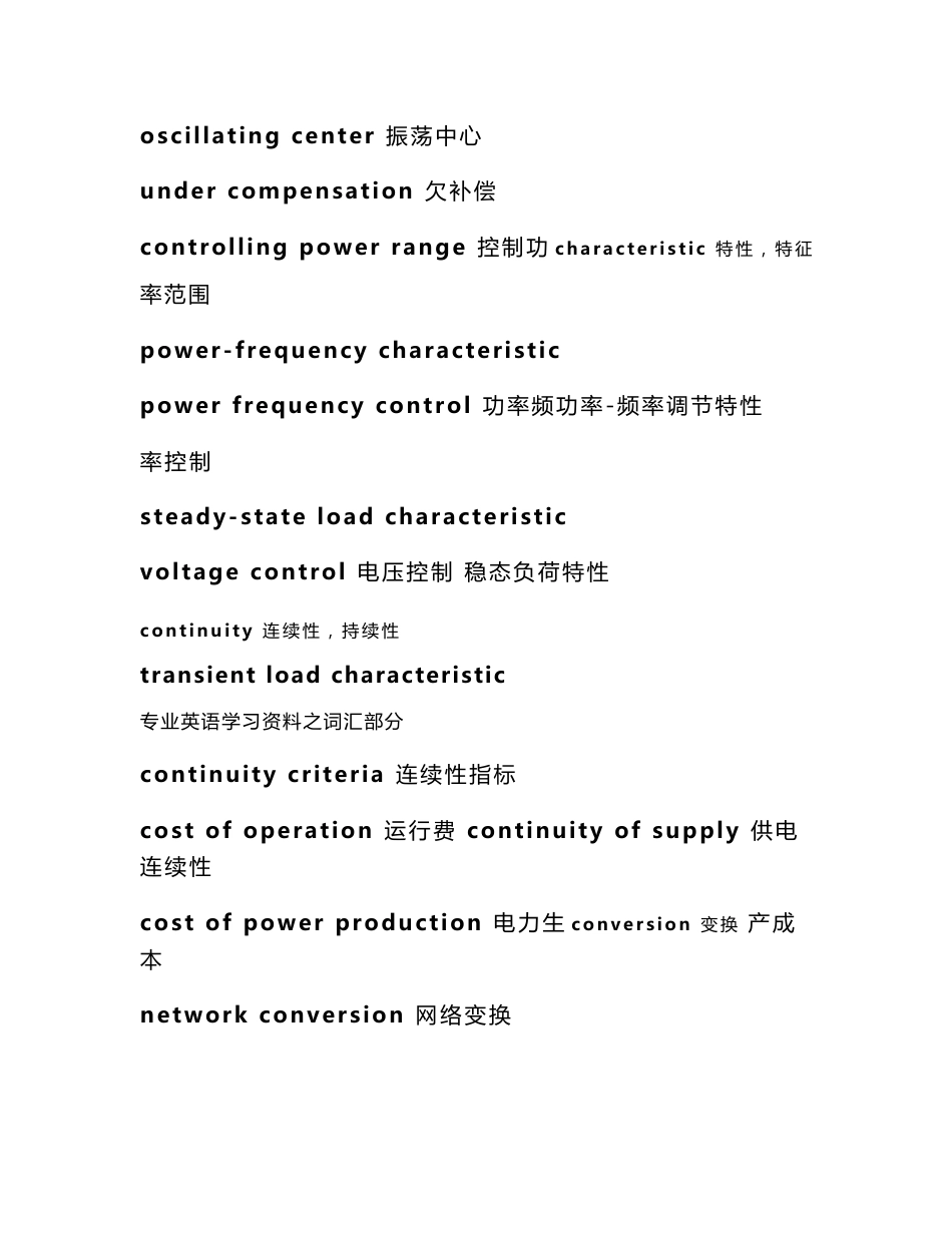 光伏电站涉及专业英语词汇_第3页