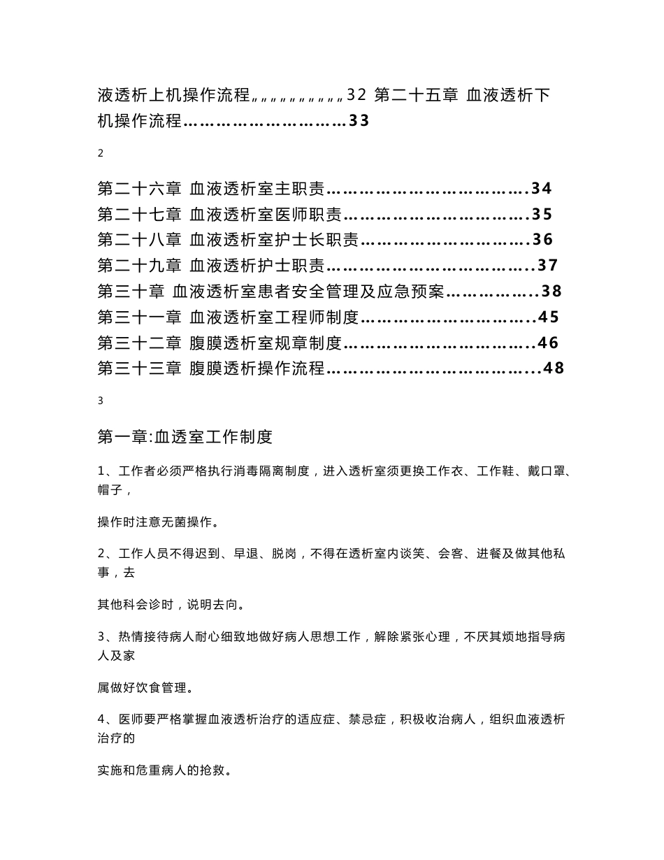 血透室血液净化室规章制度_第2页