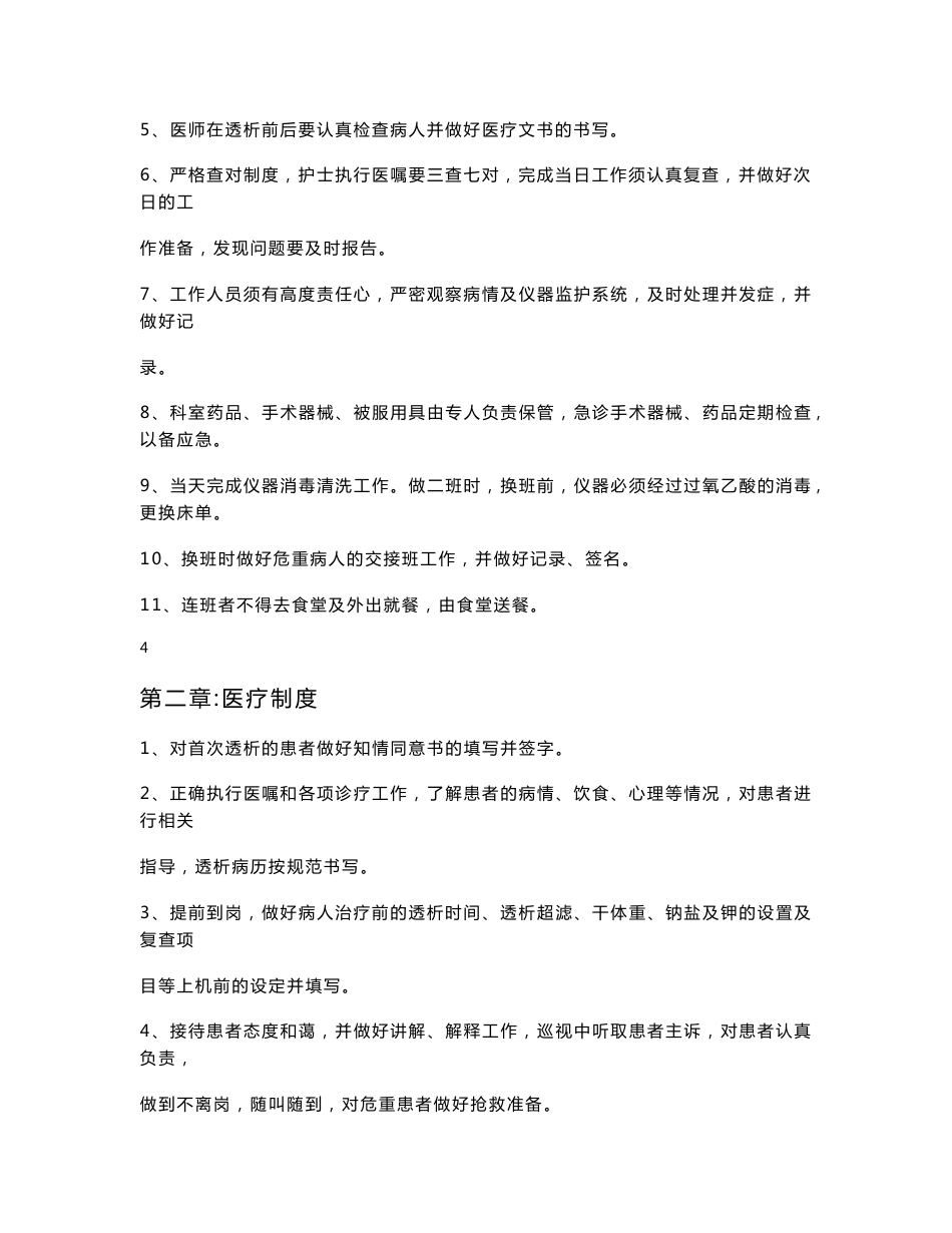血透室血液净化室规章制度_第3页