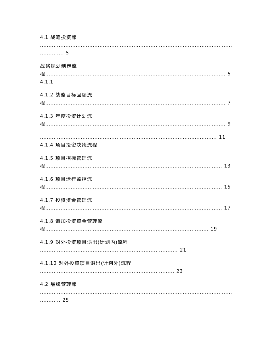 某知名集团总部关键管理流程手册_第2页