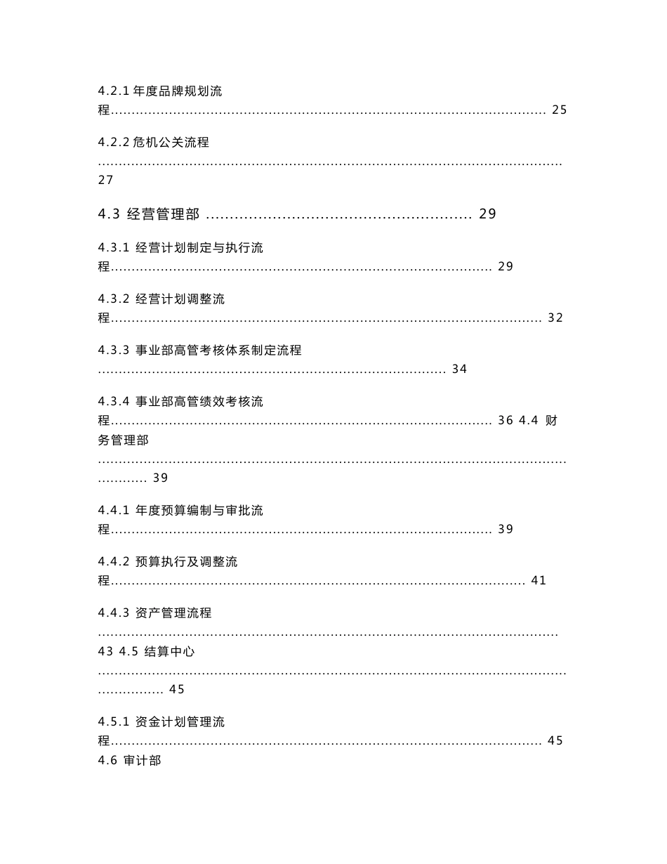 某知名集团总部关键管理流程手册_第3页