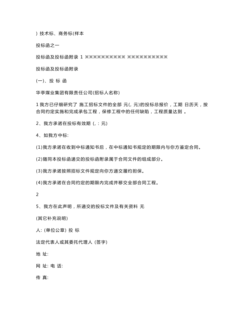 技术标、商务标(样本)_第1页
