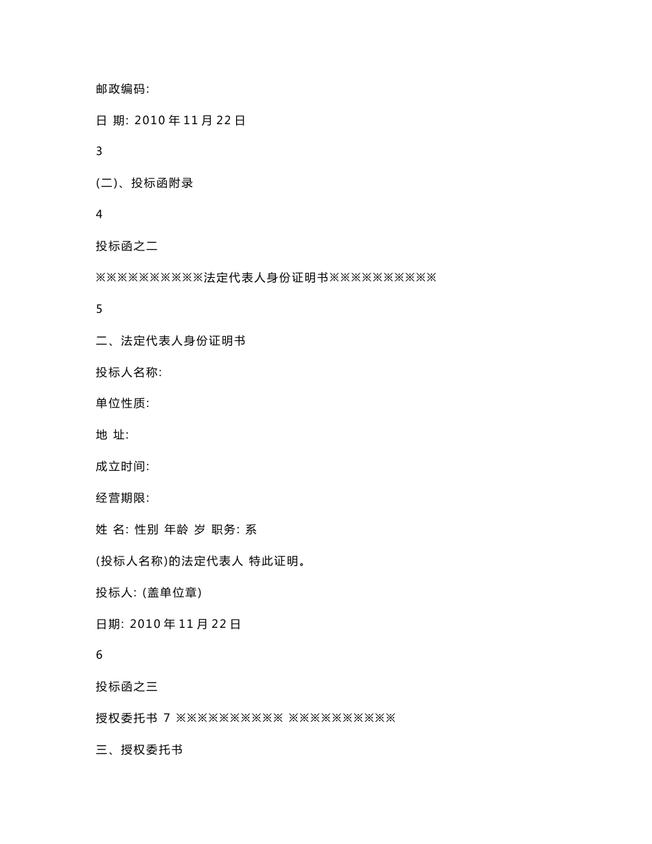 技术标、商务标(样本)_第2页