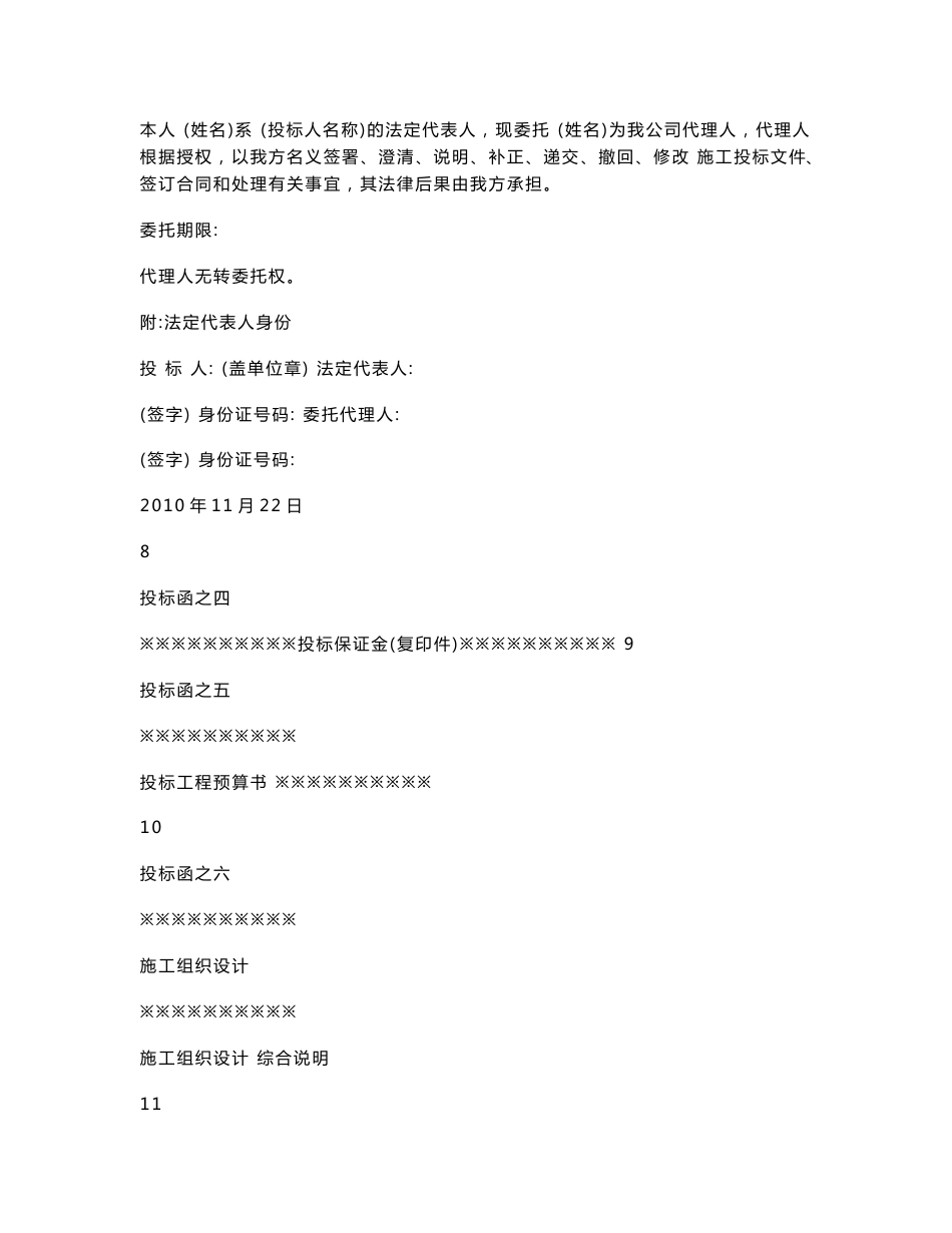 技术标、商务标(样本)_第3页