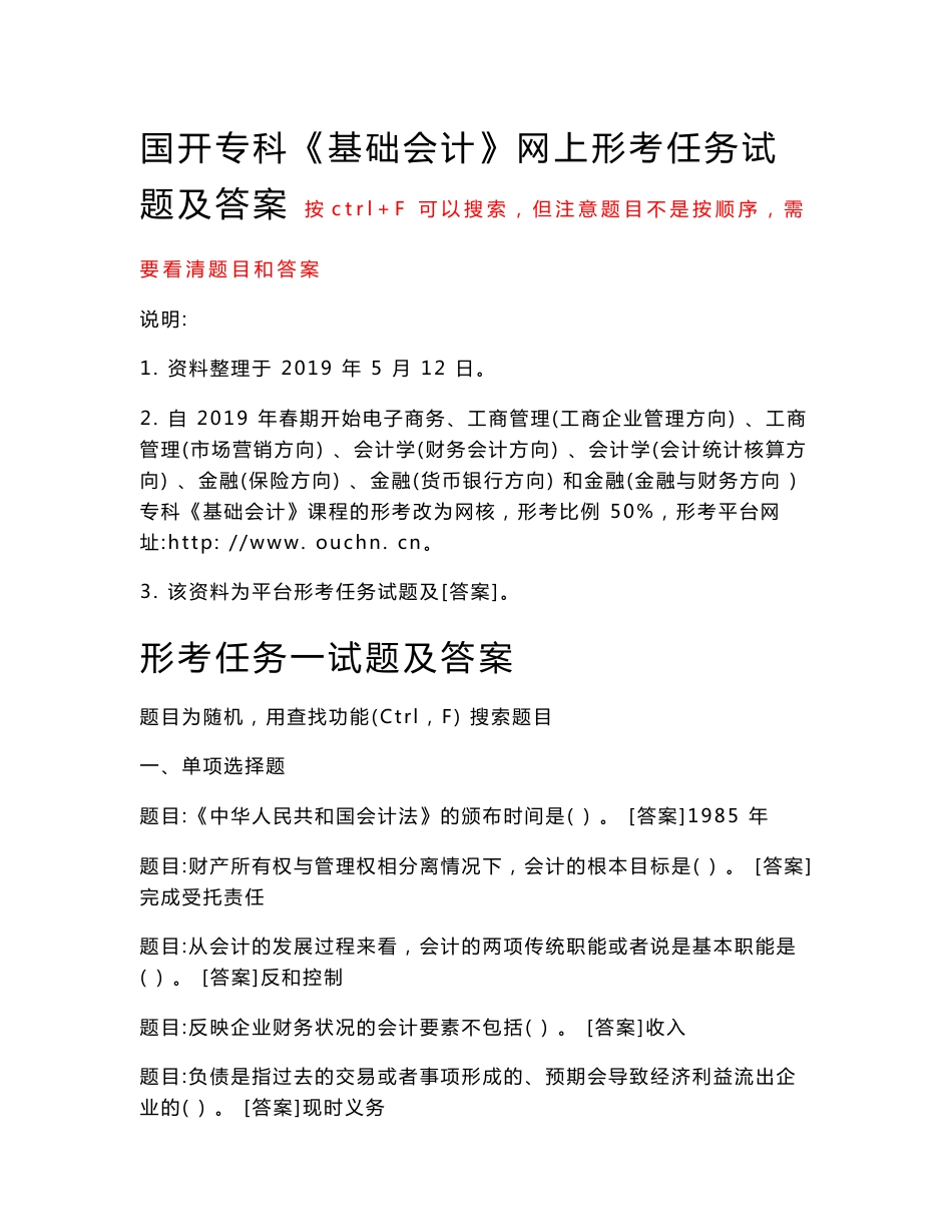 20春国家开放大学基础会计网络形考任务1-4资料参考答案_第1页