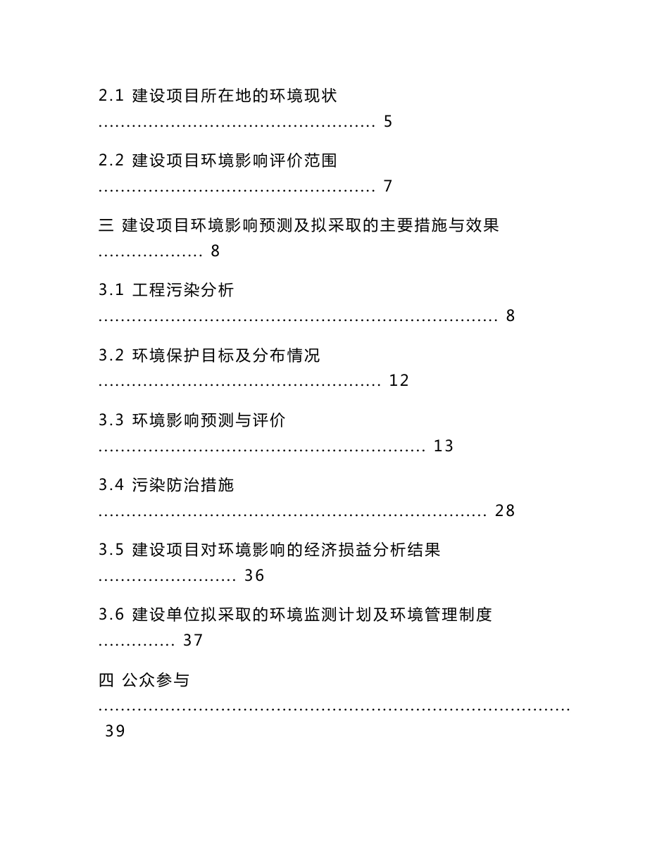 绥化市污水处理二期工程环境影响评价报告书.doc_第2页