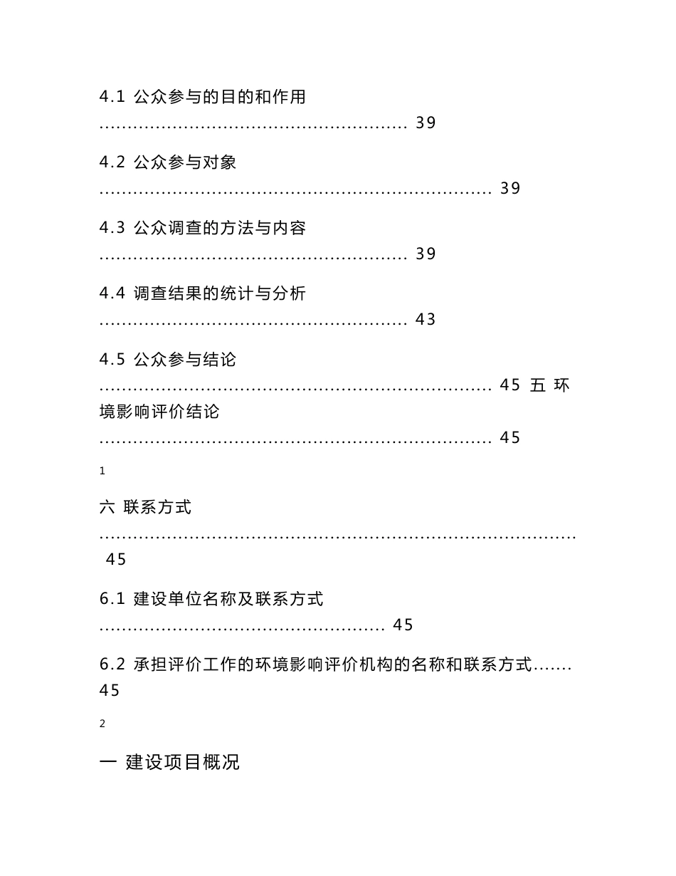 绥化市污水处理二期工程环境影响评价报告书.doc_第3页