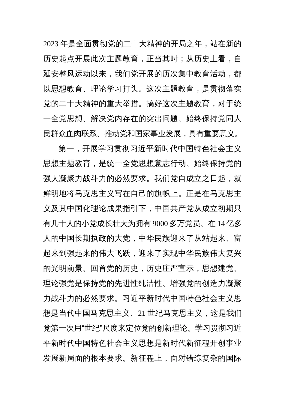 高校党委书记在学习贯彻党内主题教育动员部署会上的讲话_第2页