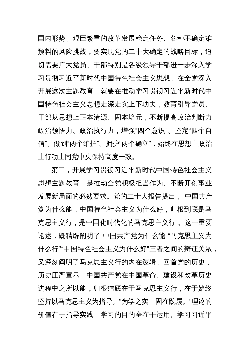 高校党委书记在学习贯彻党内主题教育动员部署会上的讲话_第3页