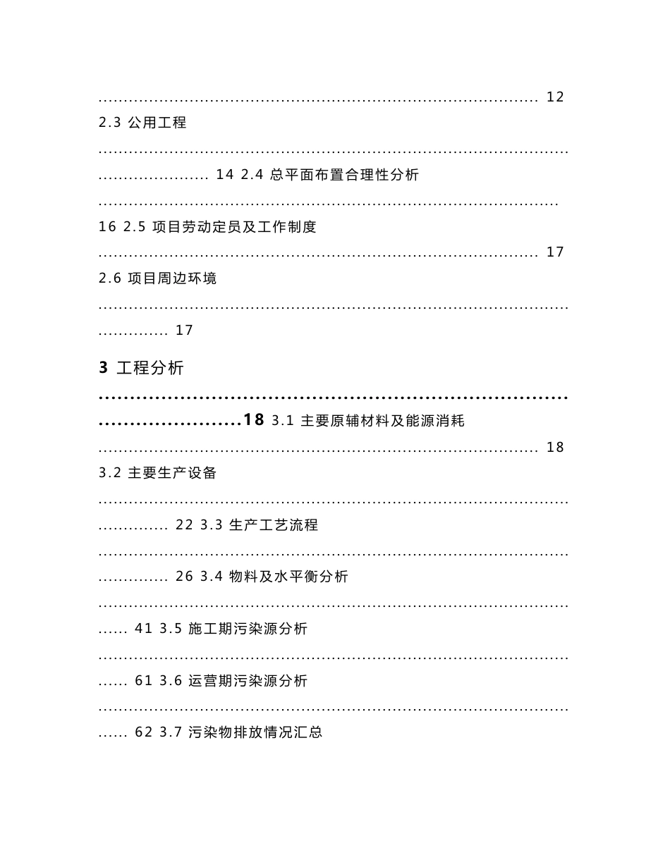 环境影响评价报告公示：江西普力玛新材料高纯度特种工程塑料环境影响报告书公告环评报告_第3页