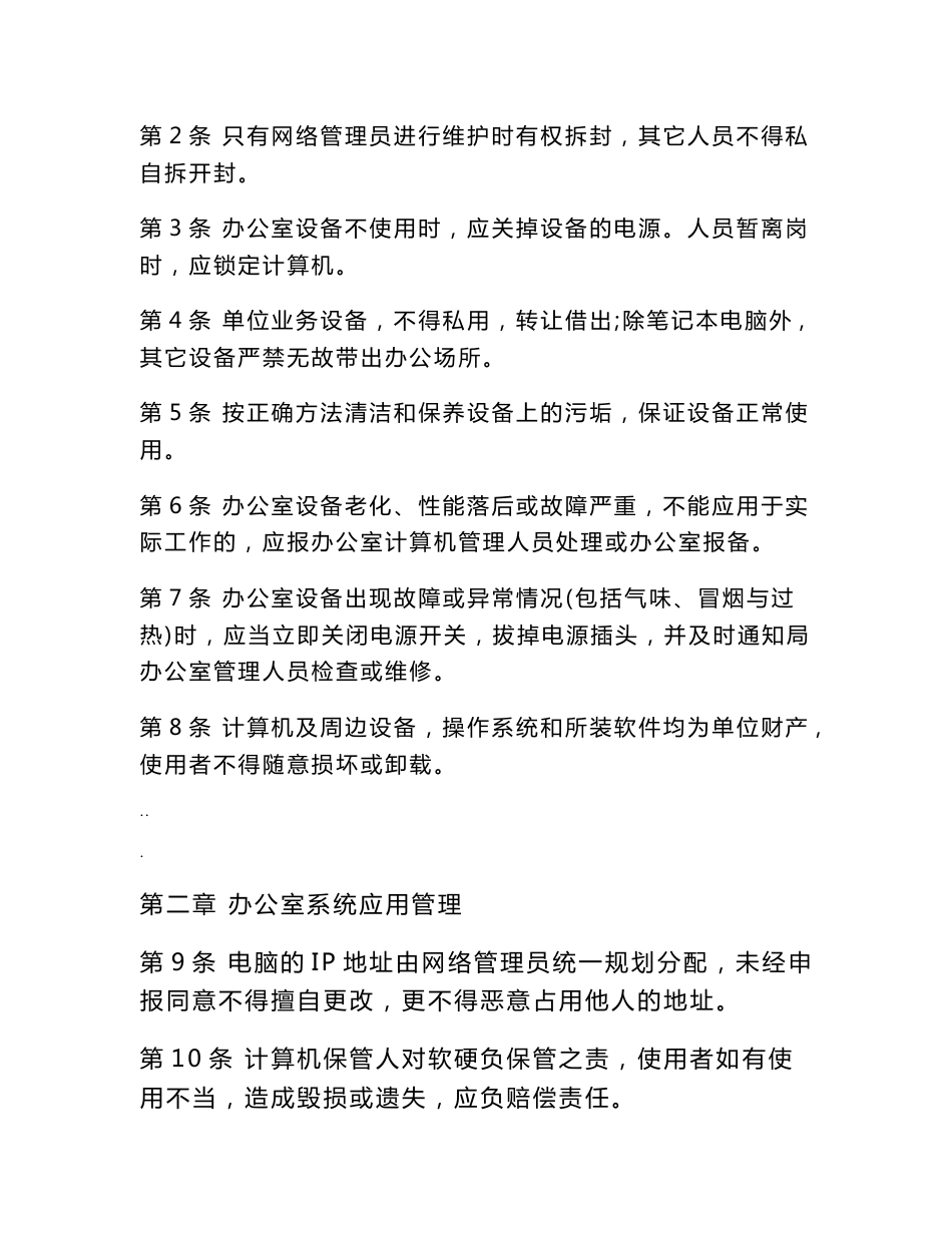 行政事业单位网络安全管理制度_第2页