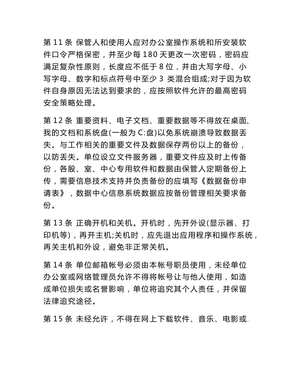 行政事业单位网络安全管理制度_第3页