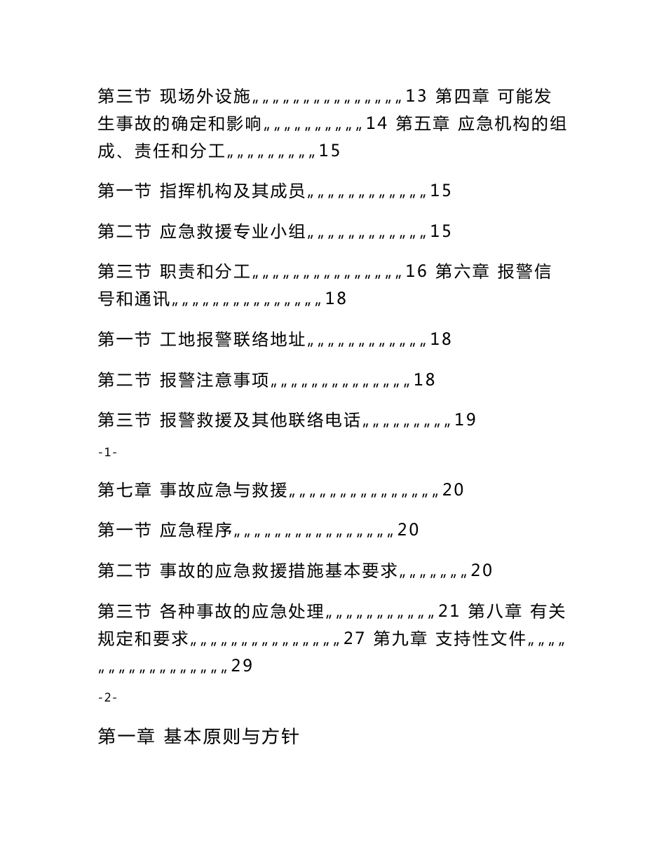 道路施工安全事故应急救援预案(最新整理）_第2页