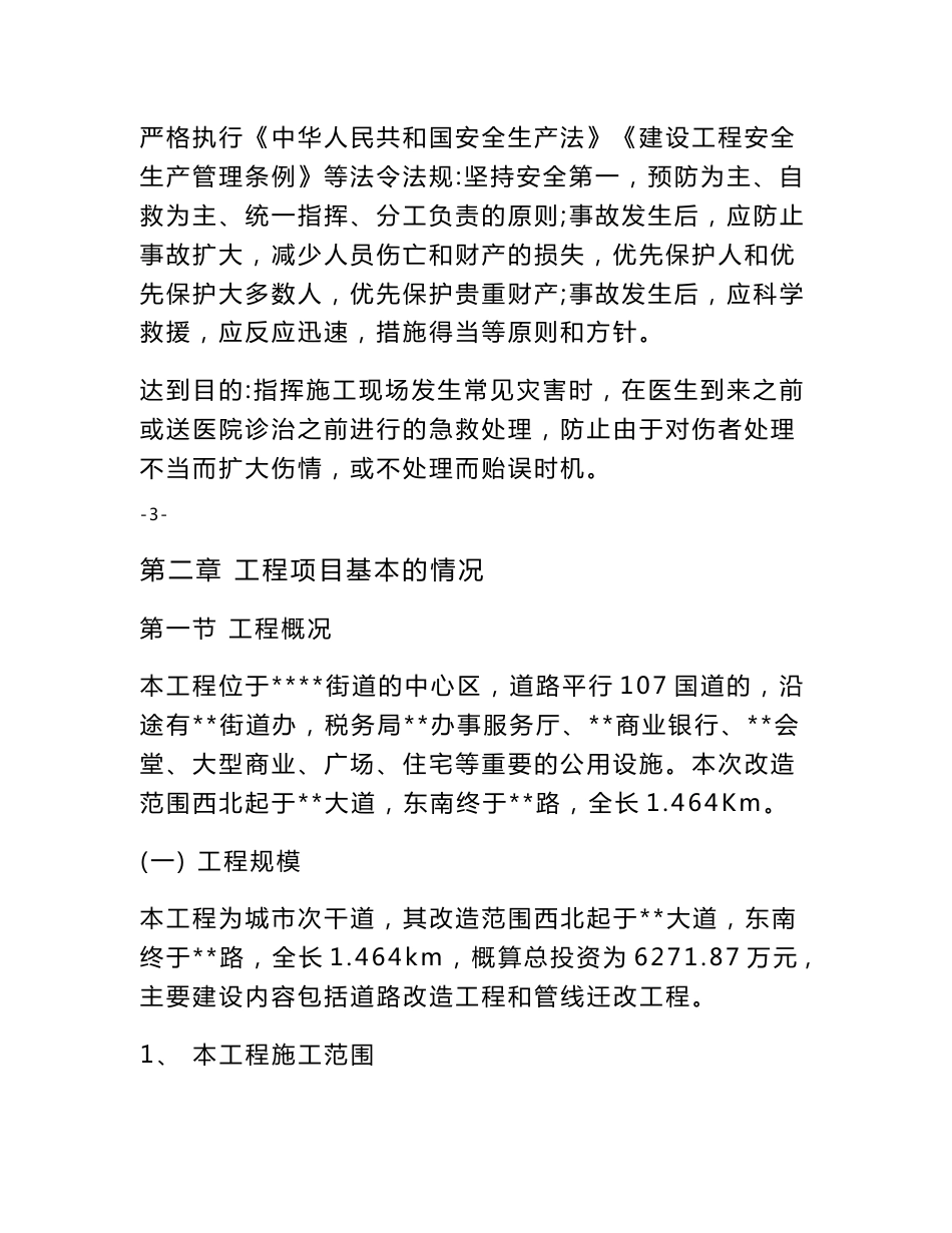 道路施工安全事故应急救援预案(最新整理）_第3页