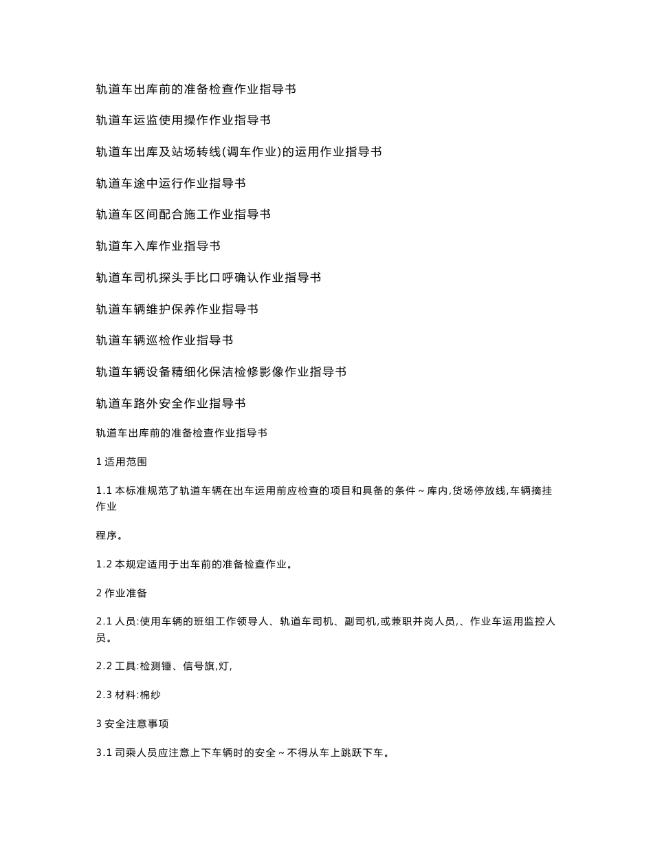 轨道车作业指导书_第1页