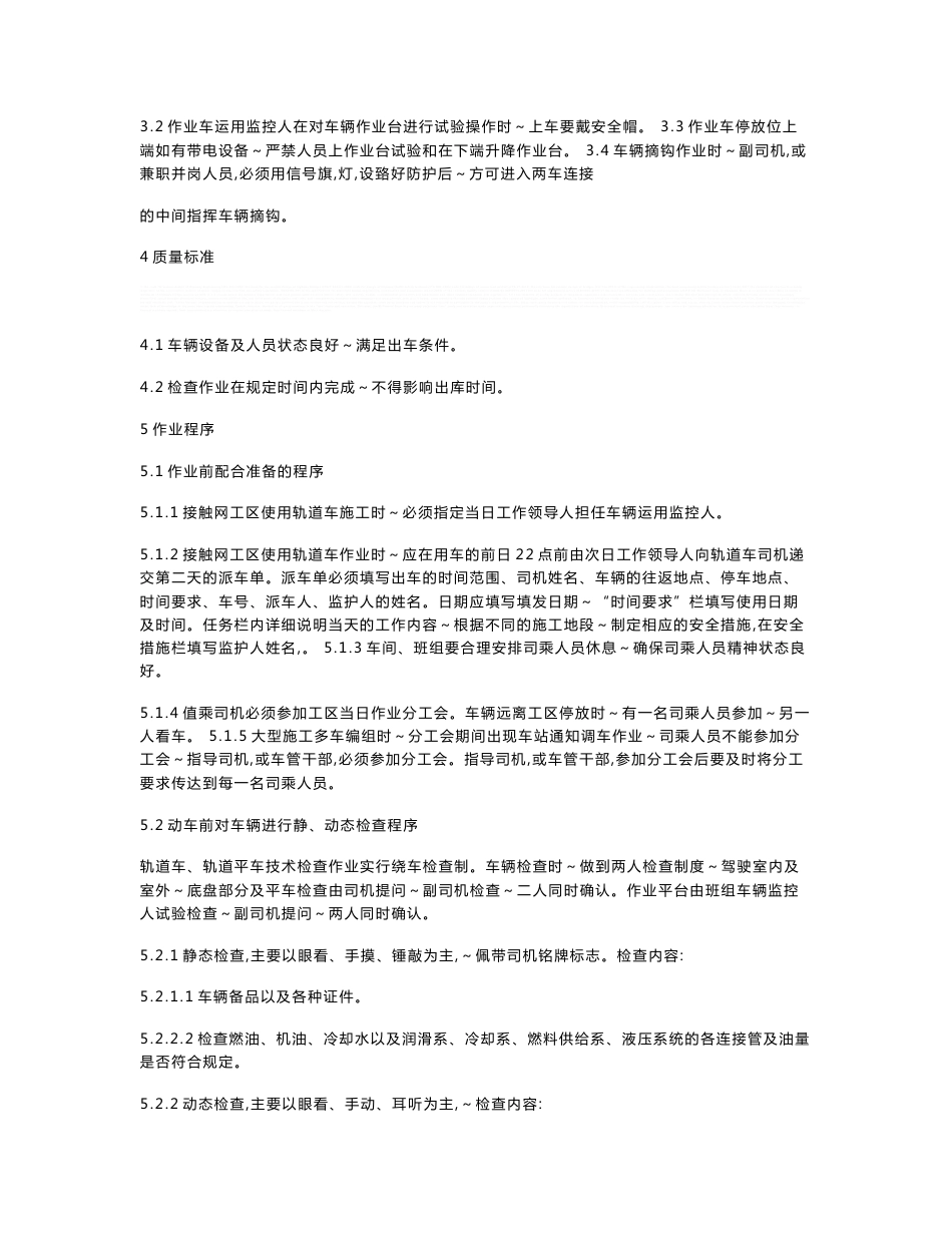 轨道车作业指导书_第2页
