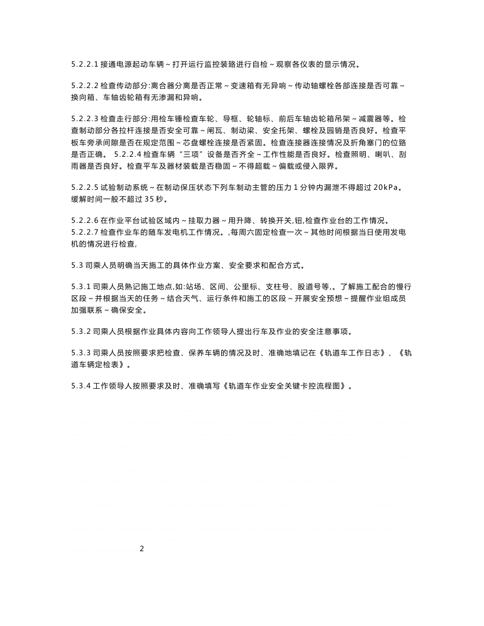 轨道车作业指导书_第3页