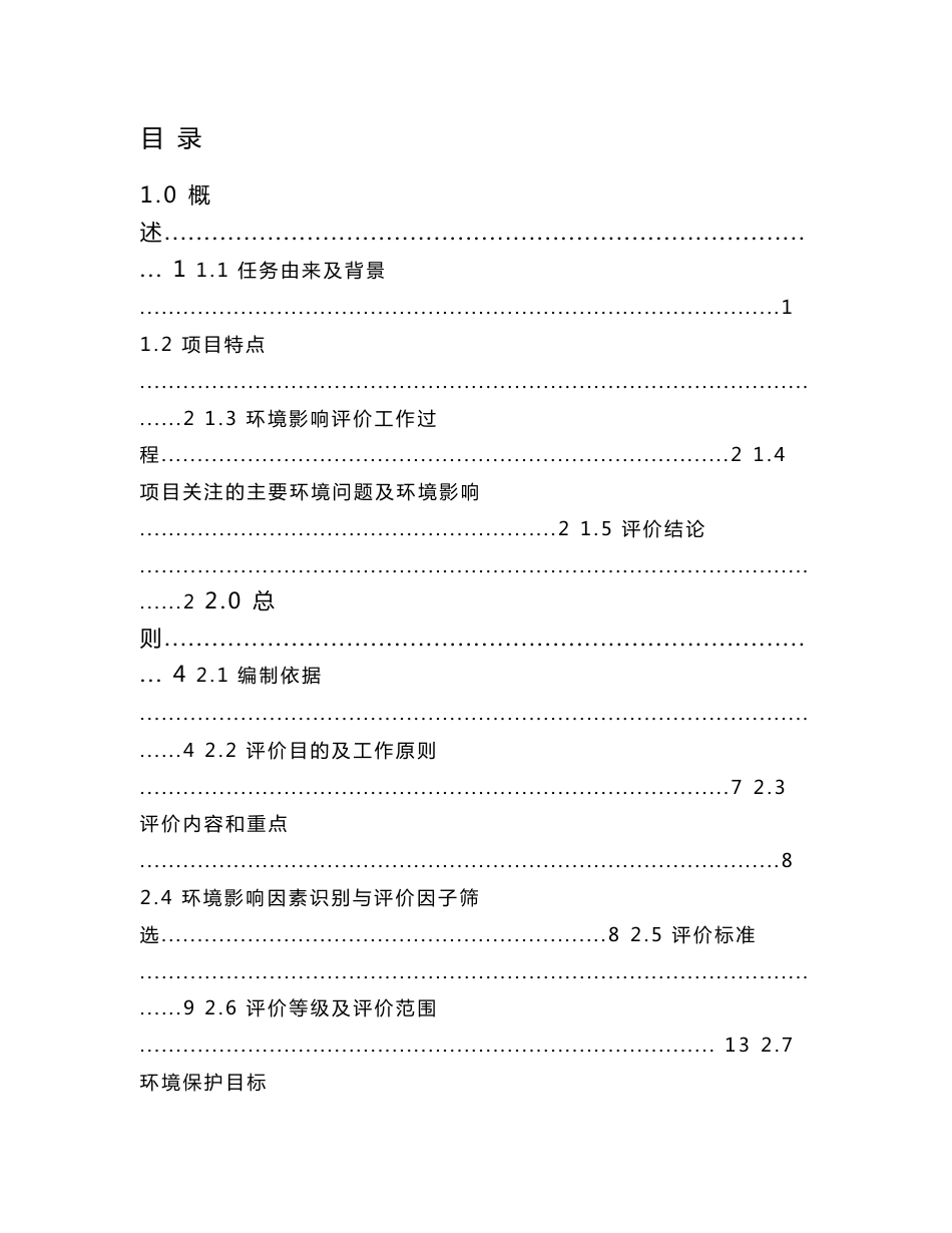 弋阳县生活垃圾焚烧发电项目环境影响报告书_第1页