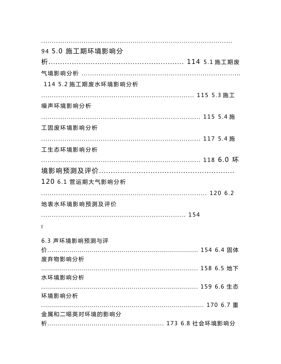 弋阳县生活垃圾焚烧发电项目环境影响报告书_第3页