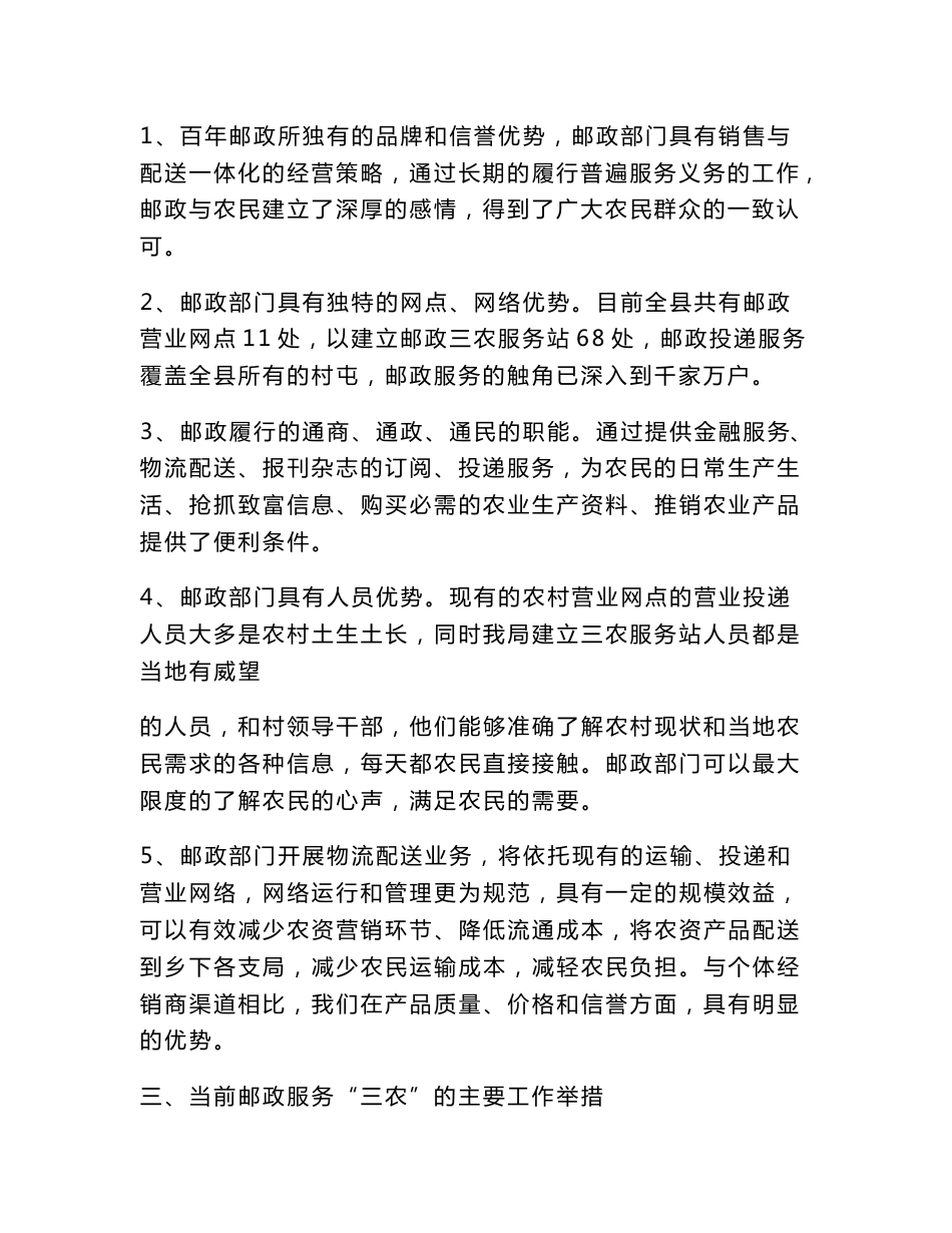 邮政服务三农现状调研报告_第2页