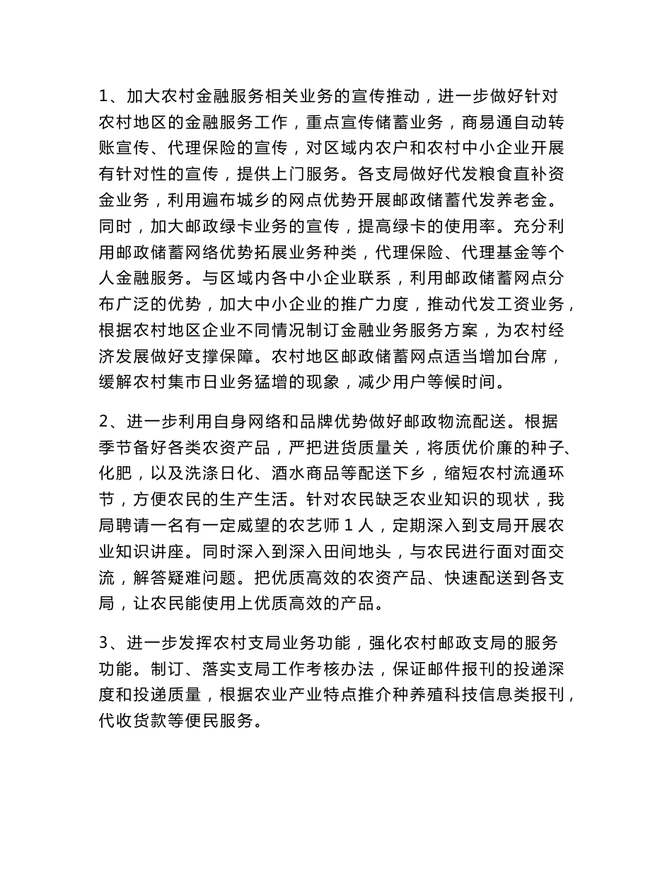 邮政服务三农现状调研报告_第3页