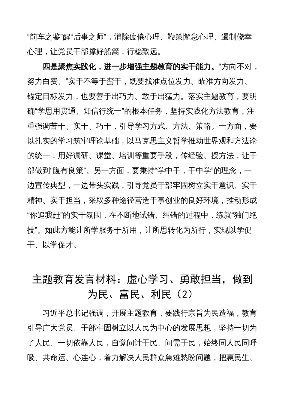 4篇2023年学习贯彻主题教育研讨发言材料（心得体会）_第3页