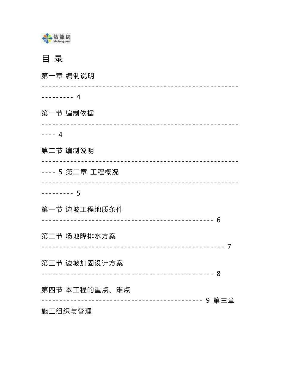 某大型边坡支护工程（构梁+锚杆（索））施工组织设计_第1页