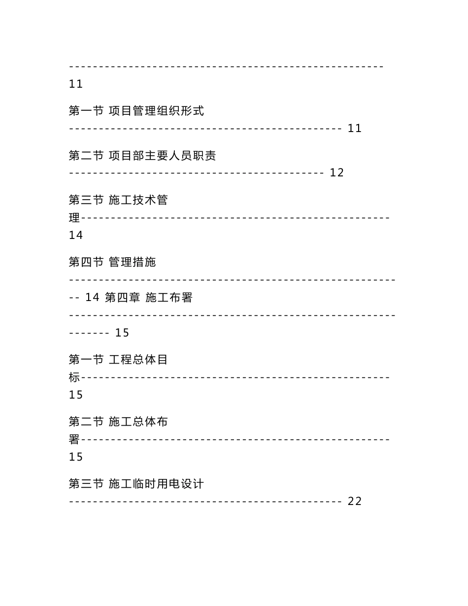 某大型边坡支护工程（构梁+锚杆（索））施工组织设计_第2页