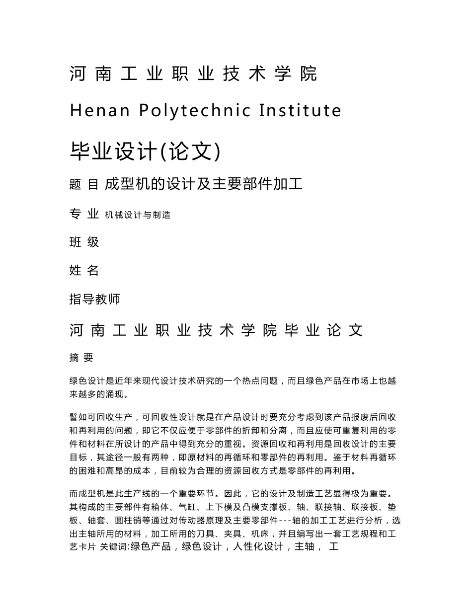 机械设计与制造专业毕业论文26608_第1页
