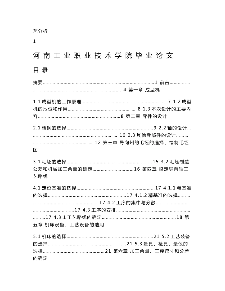 机械设计与制造专业毕业论文26608_第2页