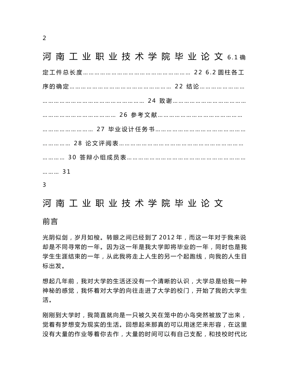 机械设计与制造专业毕业论文26608_第3页