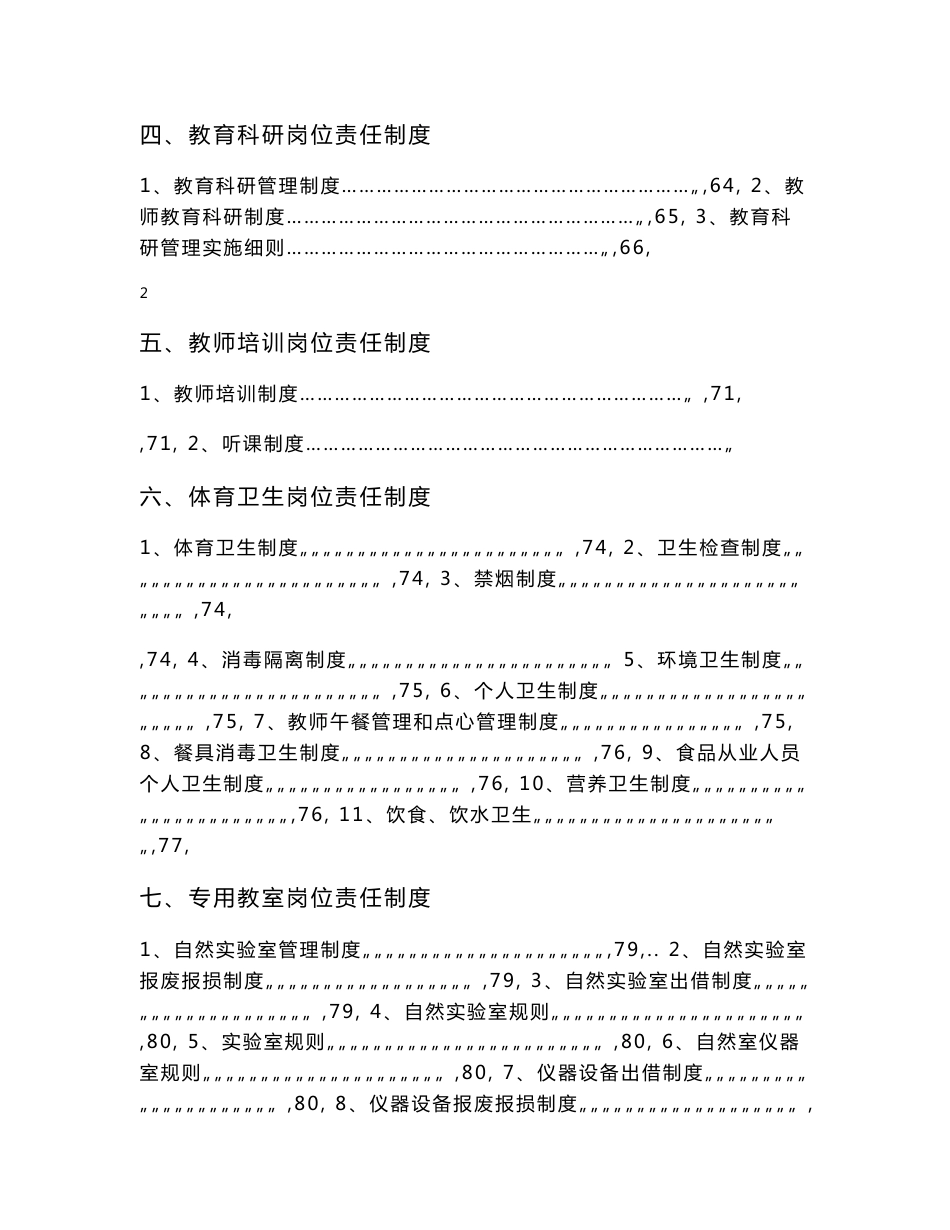 学校各项岗位责任制度_第3页