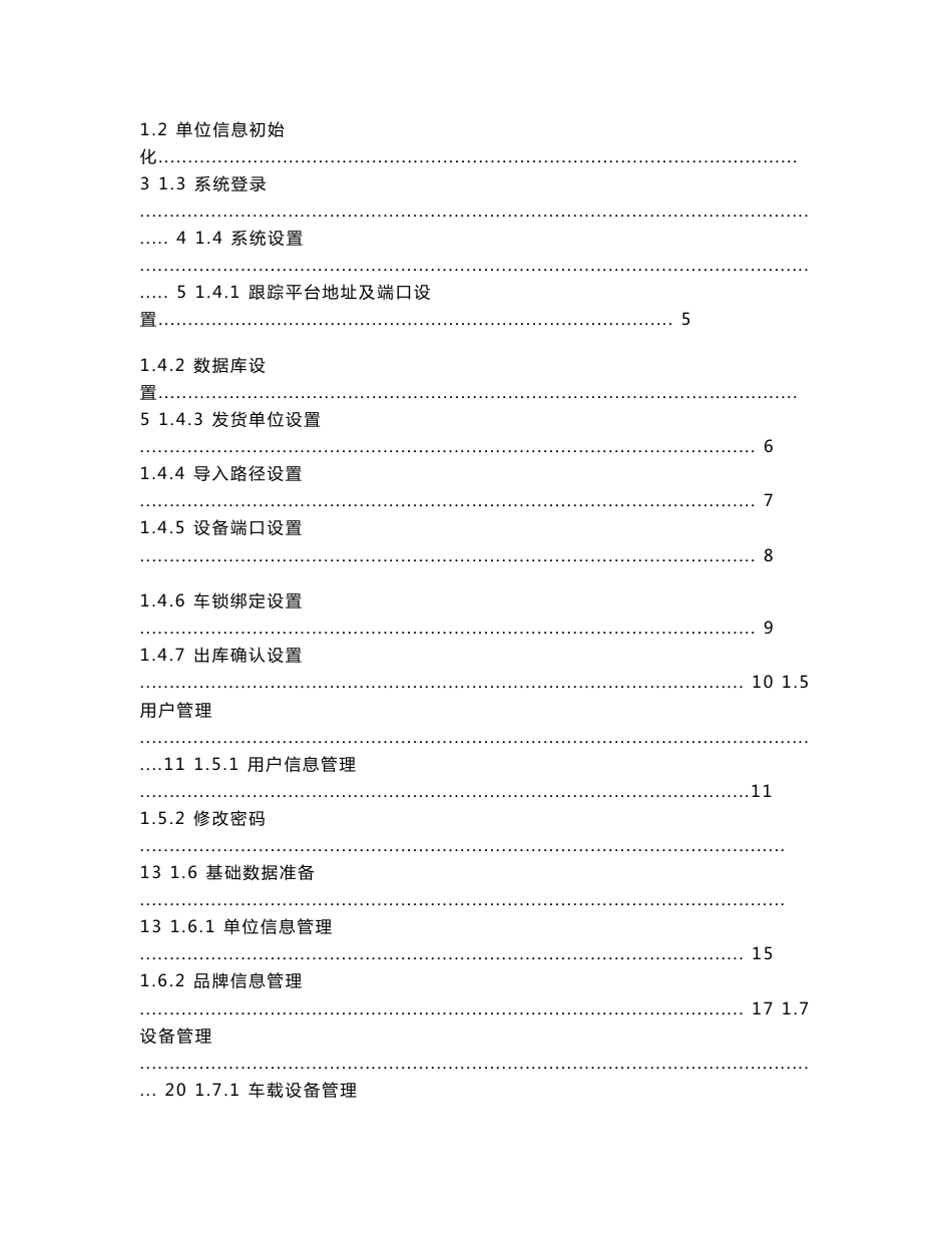 工商卷烟物流在途信息系统-使用手册-数据采集系统_第2页