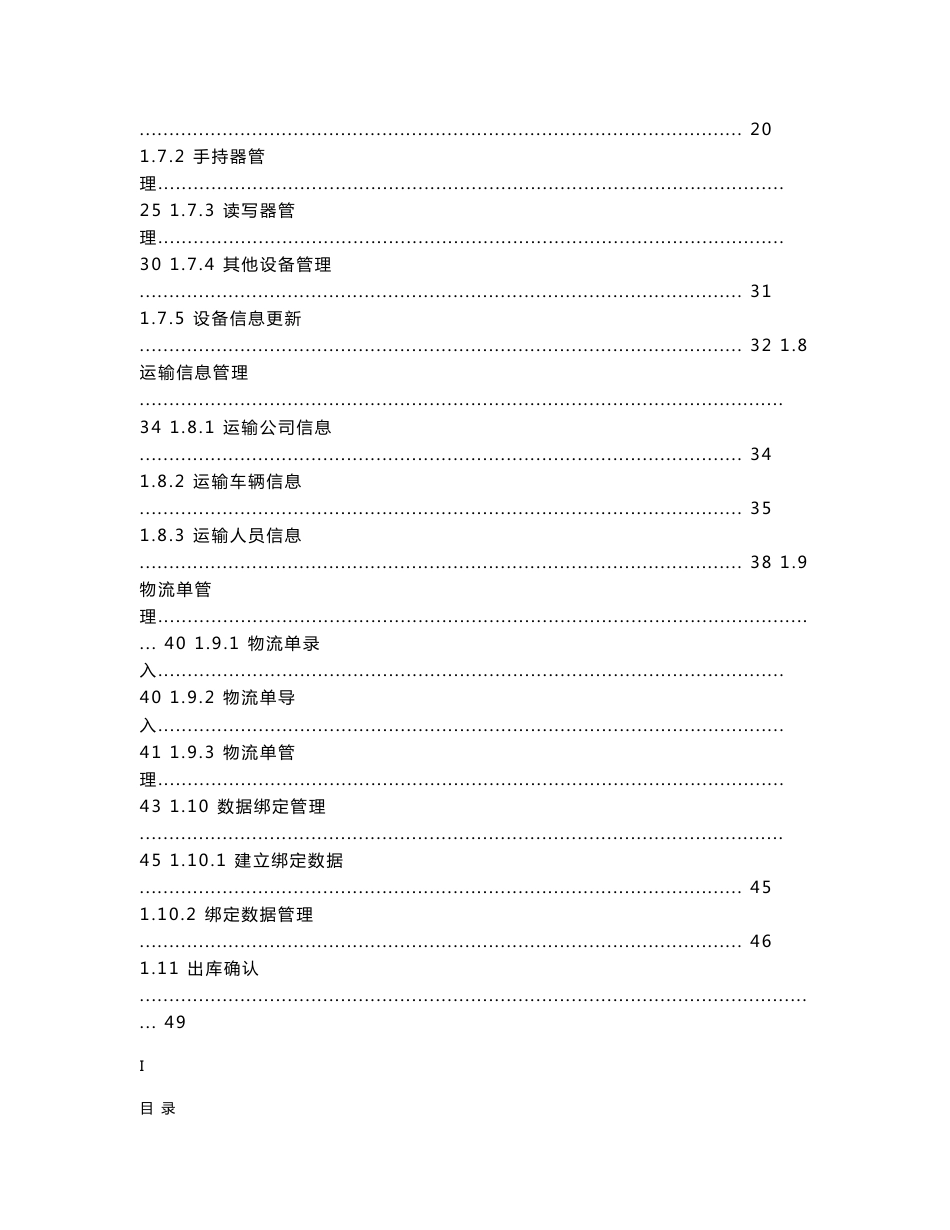 工商卷烟物流在途信息系统-使用手册-数据采集系统_第3页