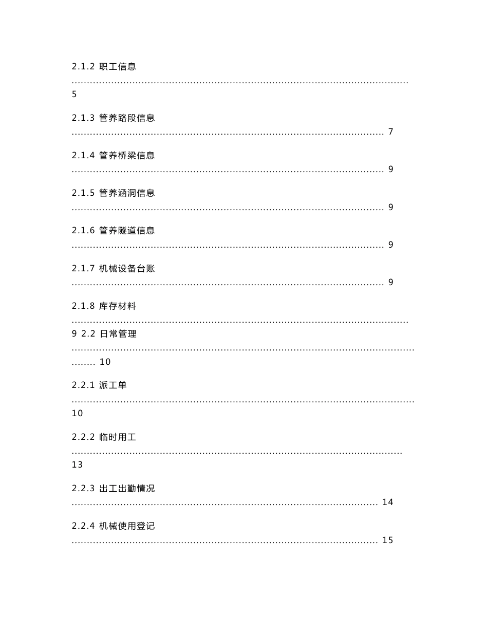 湖北省国省干线公路养护综合信息管理系统_第2页