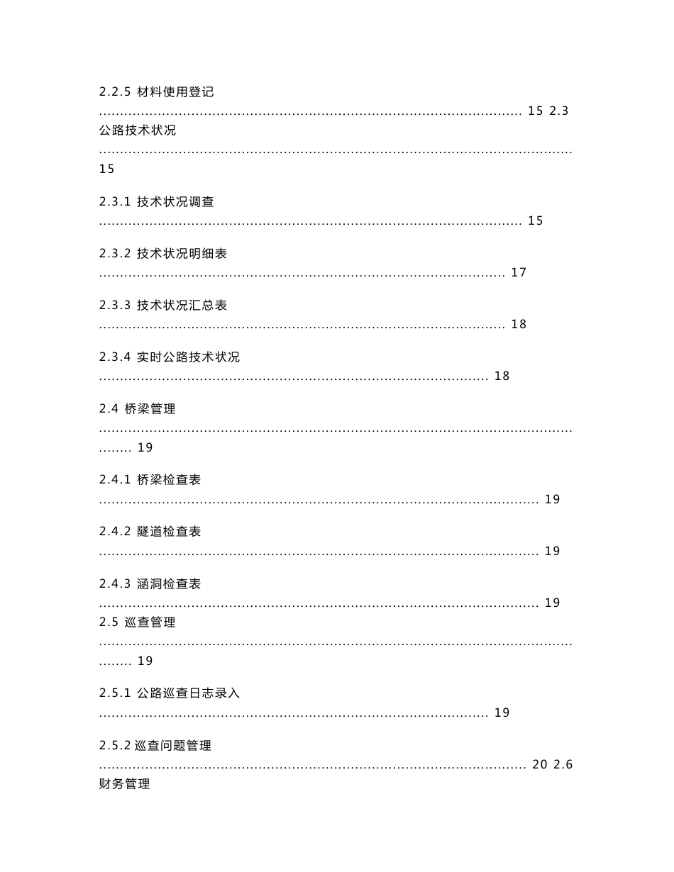 湖北省国省干线公路养护综合信息管理系统_第3页