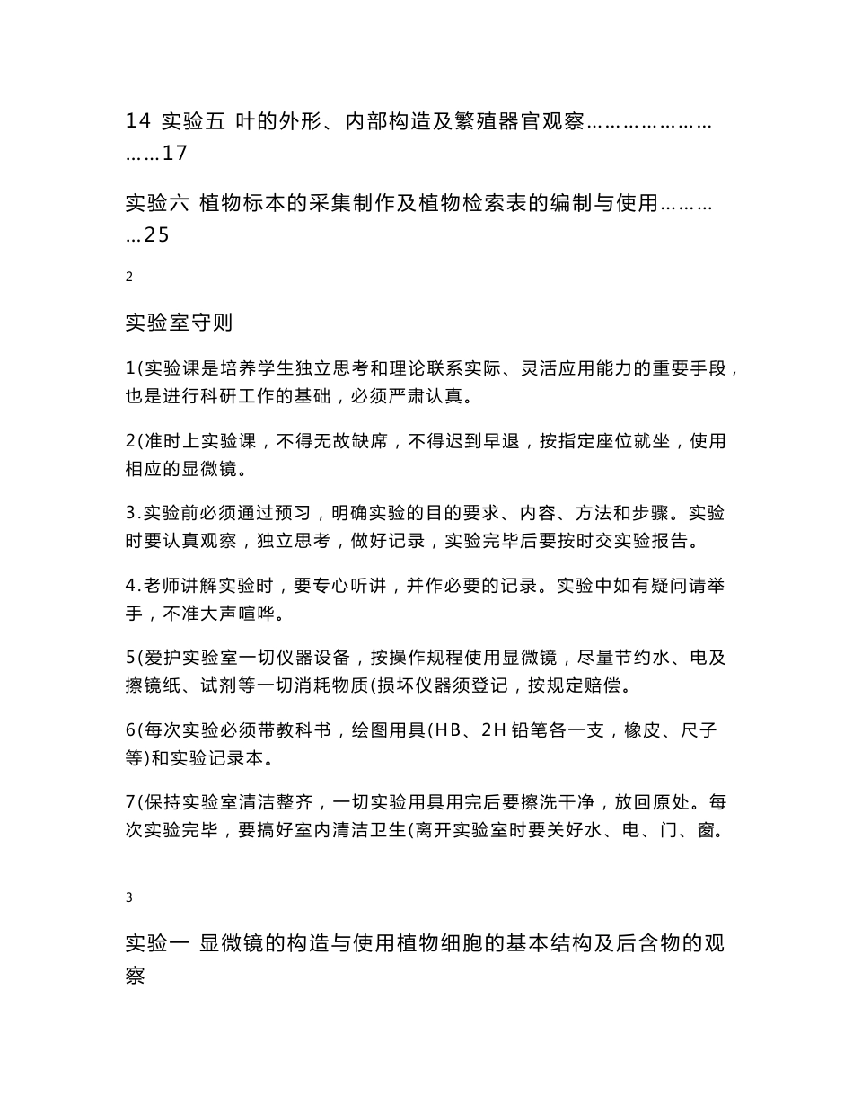 化学生物学专业实验讲义_第2页