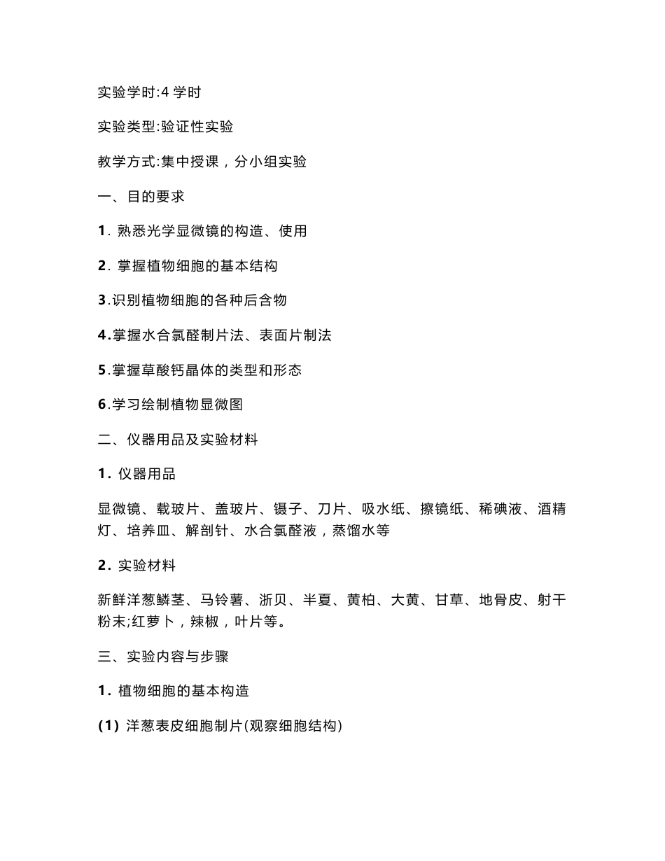 化学生物学专业实验讲义_第3页