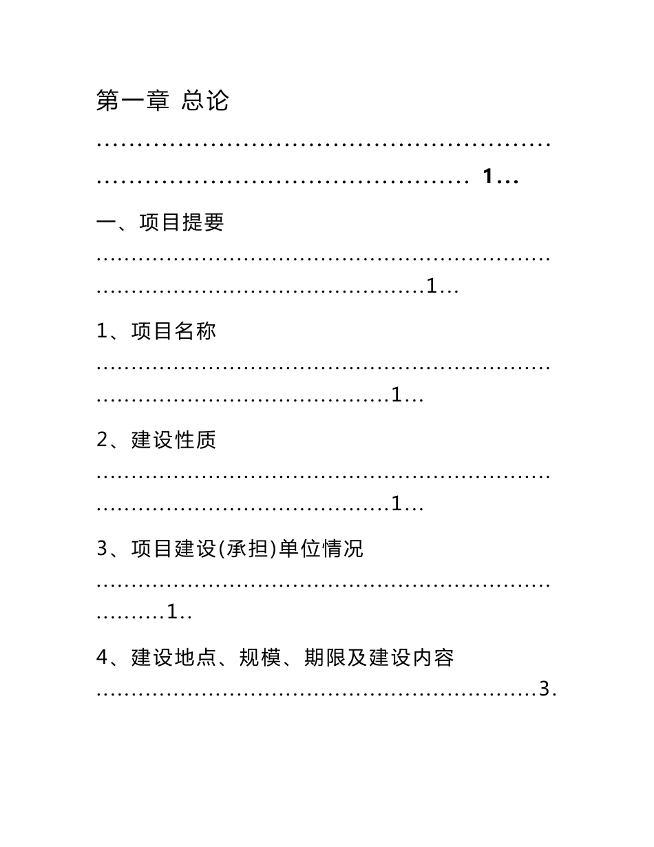 中药材规范化种植及加工建设项目可行性研究报告_第2页