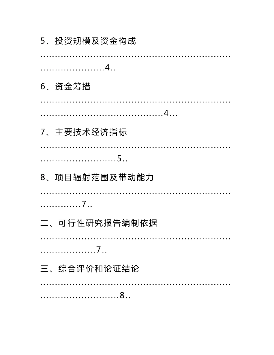 中药材规范化种植及加工建设项目可行性研究报告_第3页