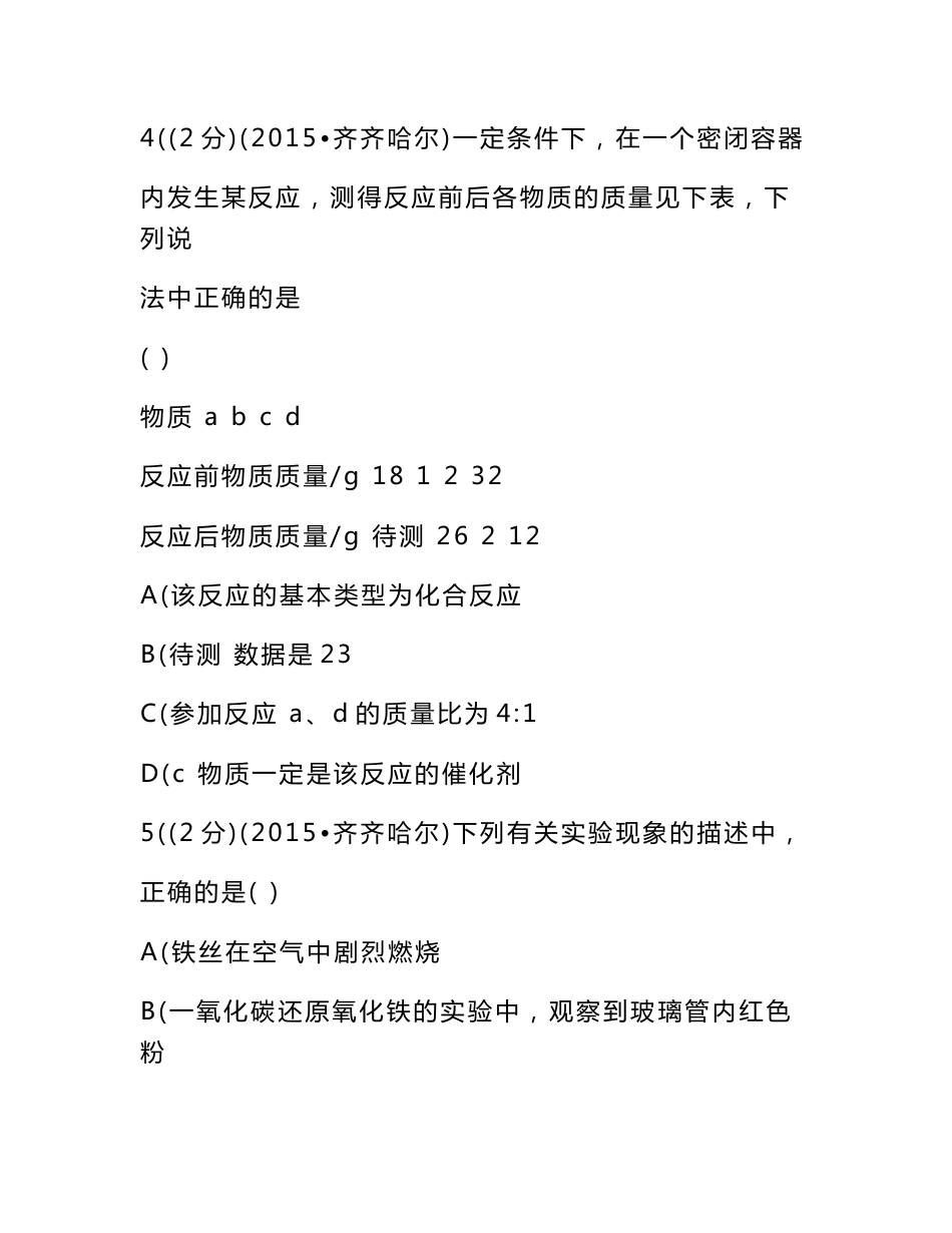 2015年黑龙江省齐齐哈尔市中考化学真题及答案_第2页