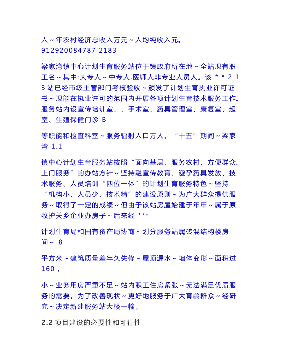 中心计划生育服务站建设项目实施方案_第2页