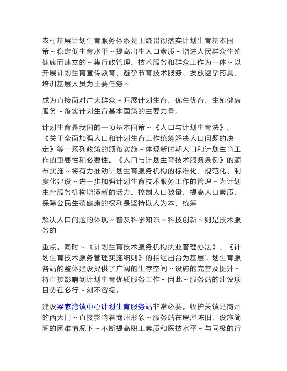 中心计划生育服务站建设项目实施方案_第3页
