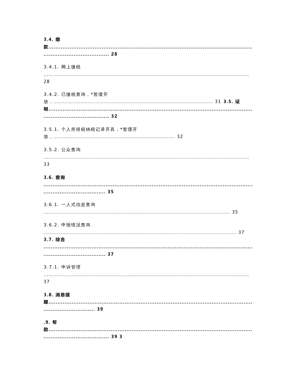 自然人办税服务平台（ITS）手机端用户操作手册（阳光财税网）_第3页