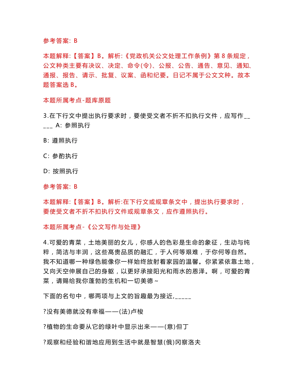 陕西西安电子科技大学政策研究室招考聘用【含答案解析】模拟试卷【5】_第2页