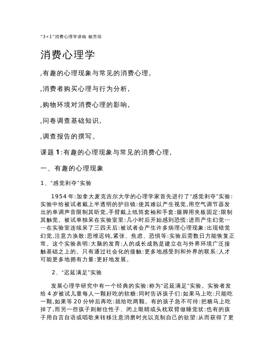 消费心理学教案_第1页