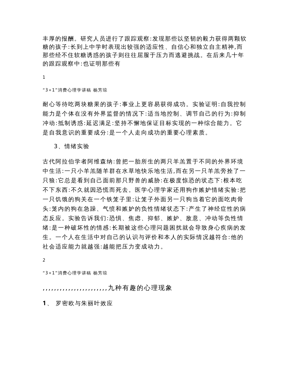 消费心理学教案_第2页