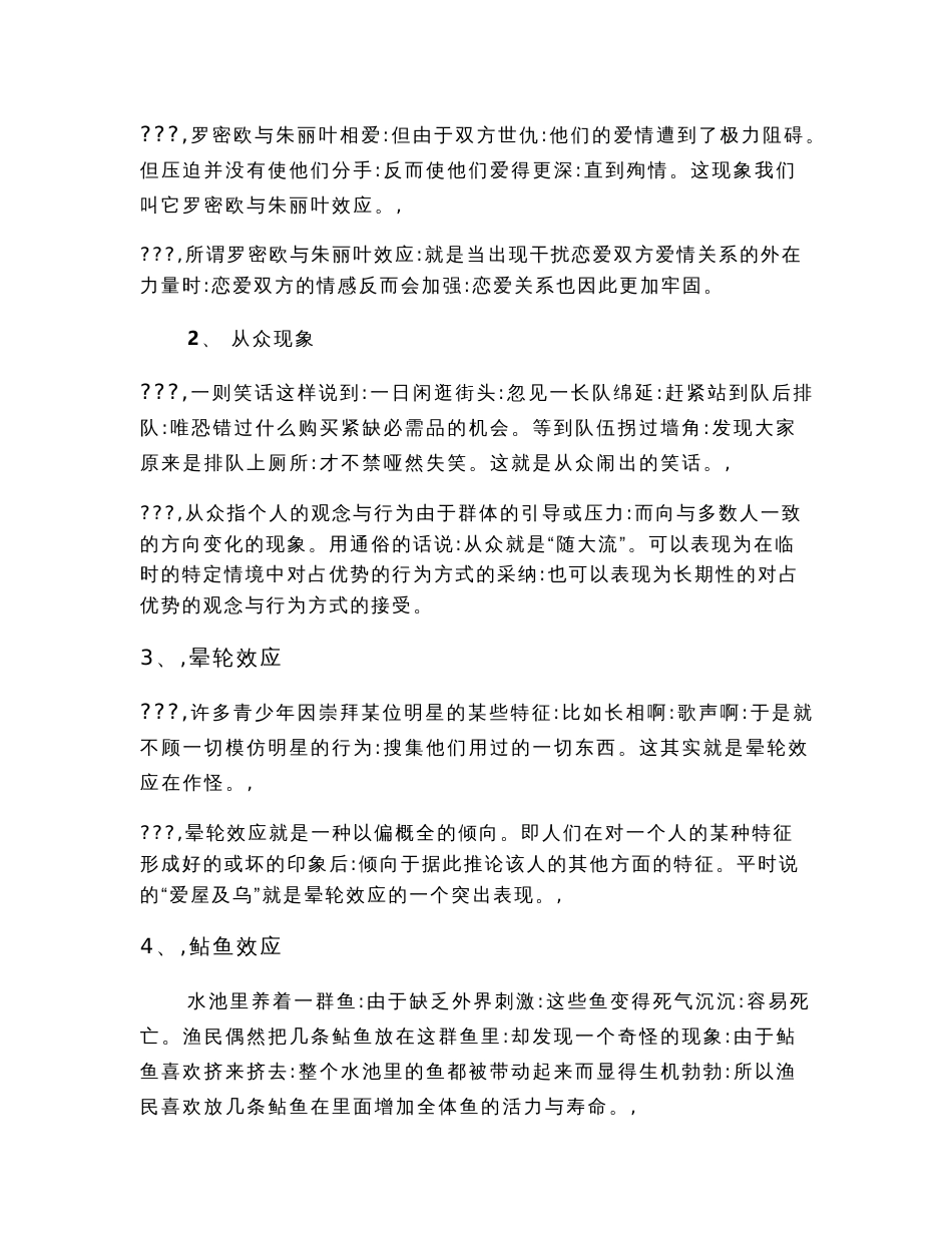 消费心理学教案_第3页