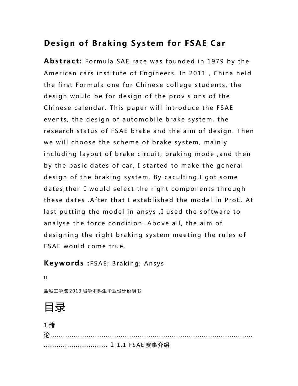 FSAE方程式赛车制动系统_设计毕业设计说明书_第2页